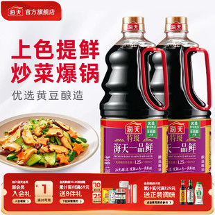 【秒杀】海天特级一品鲜1.28L优选黄豆酿造酱油提鲜凉拌炒菜