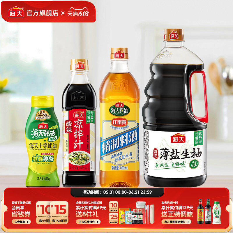 海天薄盐生抽黄豆酿造酱油套装