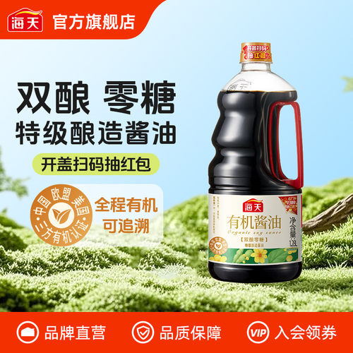 海天有机酱油1.28L零添加
