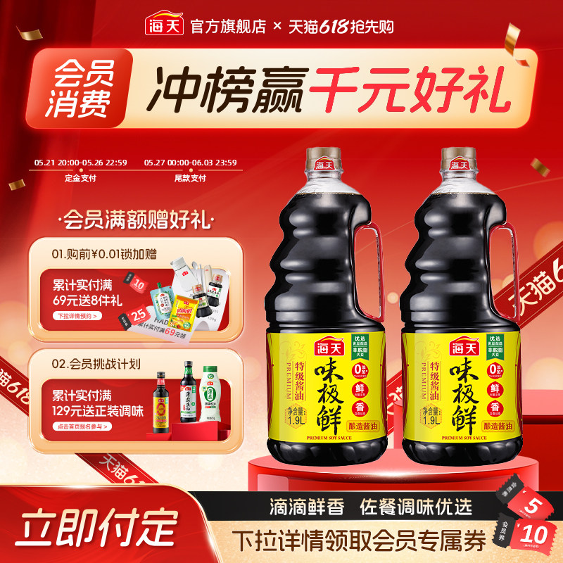 海天味极鲜酱油1.9L*2特级酿造酱油蒸鱼豉油煲仔饭