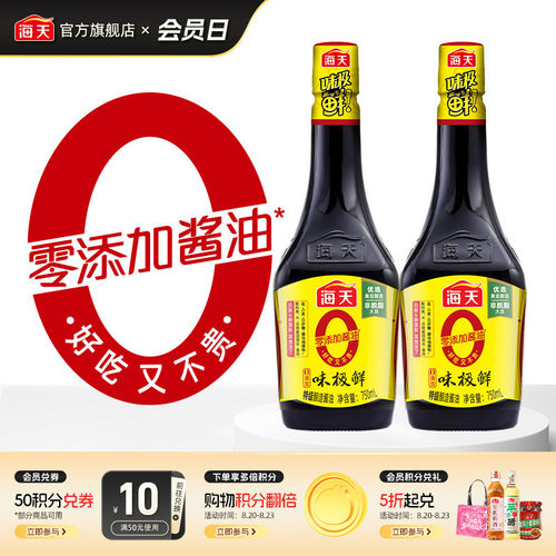 海天0添加味极鲜酱油特级生抽