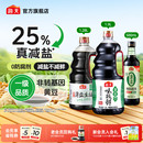 海天薄盐味极鲜特级生抽酿造酱油家用凉拌炒菜点蘸减盐调味提鲜