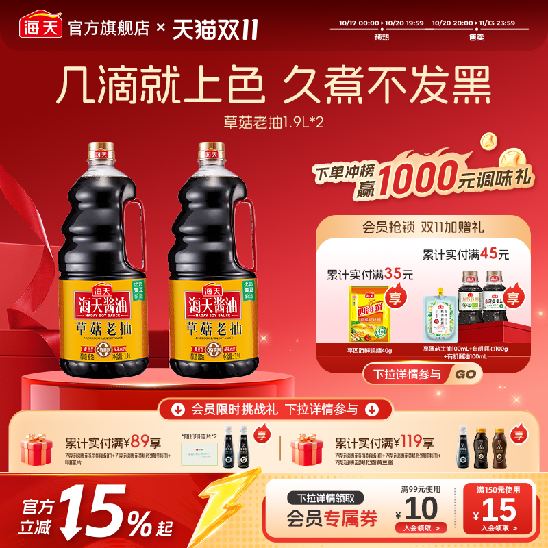 老抽酿造商用红烧上色海天酱油