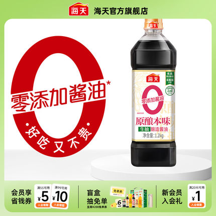 海天零添加酱油原酿本味1.2kg黄豆酿造0添加生抽厨房调味品酱汁