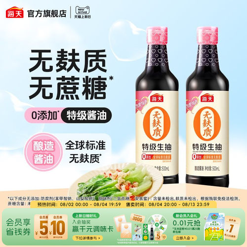 【秒杀】海天无麸质特级生抽酱油0添加无蔗糖无小麦家用调味凉拌