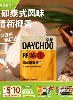 点趣泰式咖喱酱45g料理包酱料