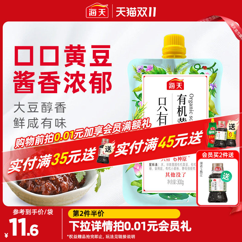 海天零添加酱有机黄豆酱300g下饭拌面手抓饼东北大酱料调料怎么样,好用不?