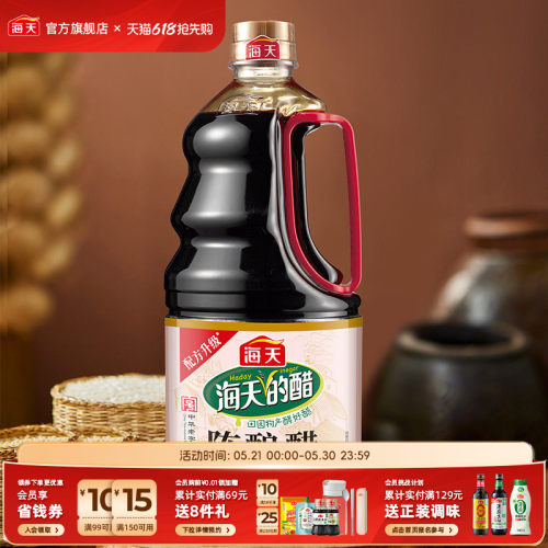 海天陈酿醋1.28L/1.9L酿造食醋