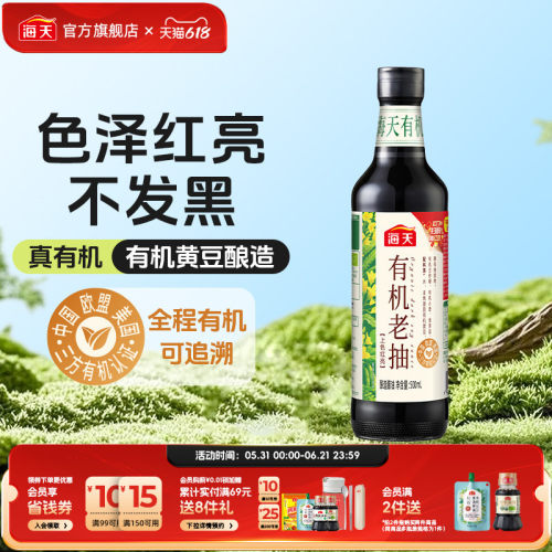 海天有机老抽酱油0添加