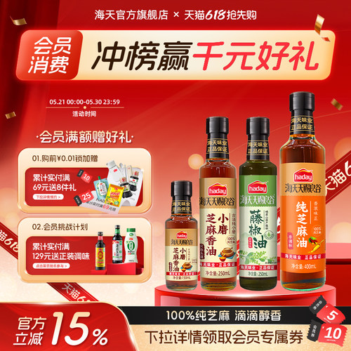 海天天赐良谷芝麻香油调味