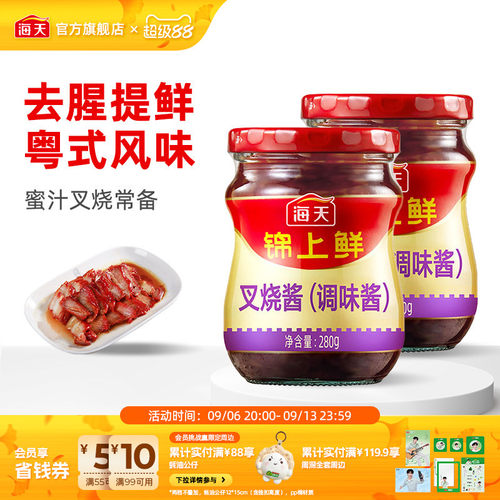 海天锦上鲜叉烧酱经典广式风味