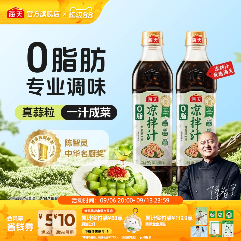 海天0脂凉拌汁一汁成菜图片