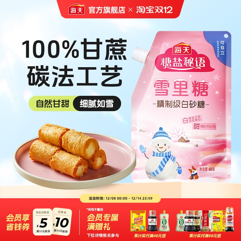 海天白糖雪里糖白砂糖