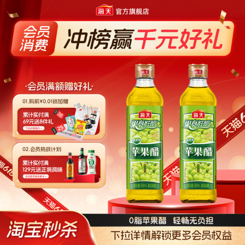 海天苹果醋清爽型浓甜型0脂果汁
