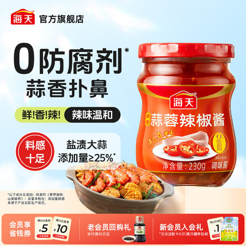 海天鲜香蒜蓉辣椒酱230g