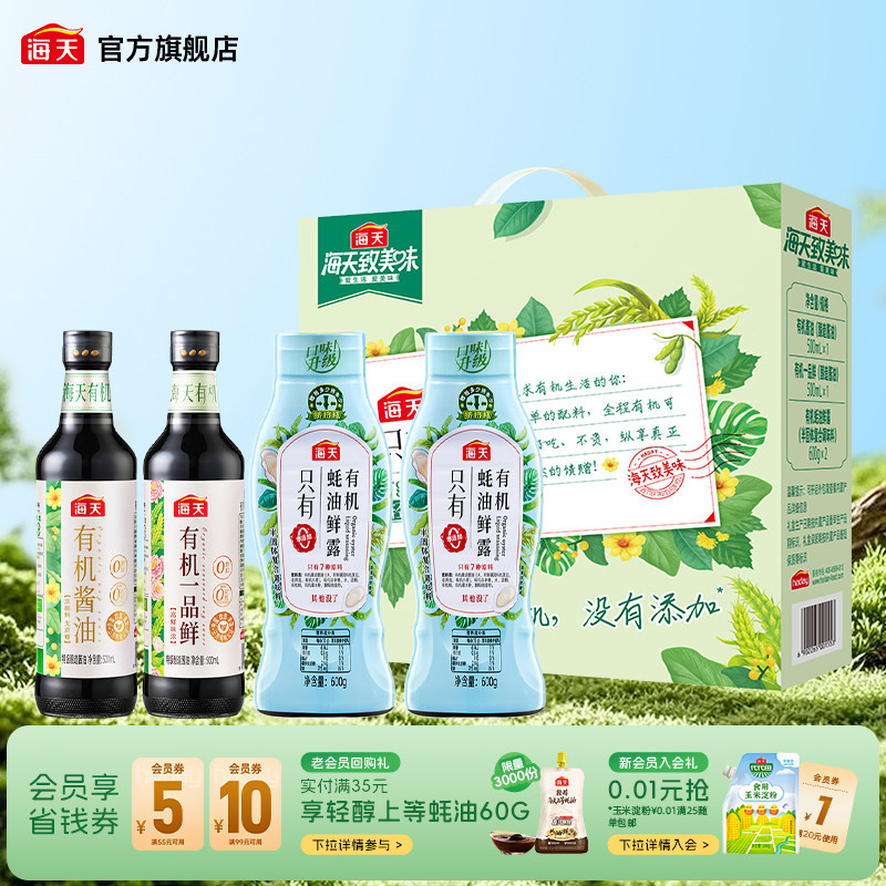 海天致美味海天有机调味礼盒图片