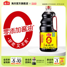海天零添加酱油0添加味极鲜1.9L非转基因黄豆酿造特级生抽豉油