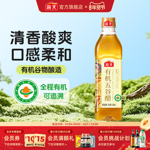 海天有机五谷醋500ml家用酿造食醋炒菜凉拌饺子包子点蘸调料