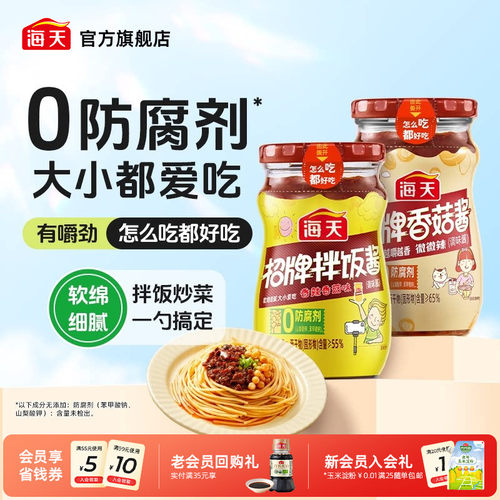 海天招牌拌饭酱香菇酱