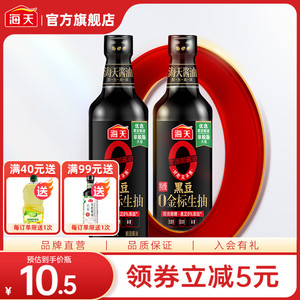 海天零添加酱油黑豆0金标生抽500ml多规格 非转基因黑豆头道原酿