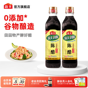 海天陈醋500ml 2食用醋凉拌点蘸饺子腌制家用醋汁米醋调厨房味料