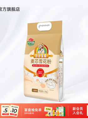 海天代代田麦芯雪花粉(塑包)2.5kg家用厨房小麦粉麦香味浓