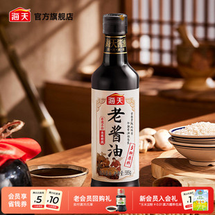 海天老酱油595g古法酿造特级酱油家用厨房凉拌炒菜调味增香豉油