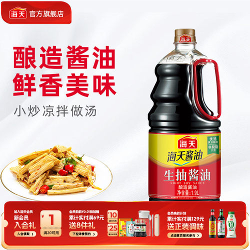 海天生抽酱油家用厨房