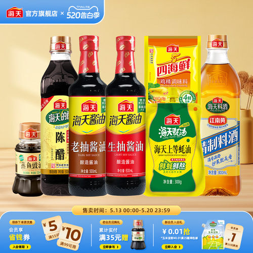 海天厨房调料组合调味品