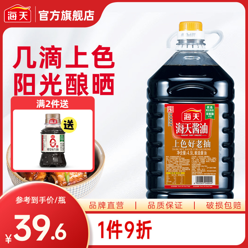 海天上色好老抽4.9L商用大桶餐饮装炒菜上色红烧卤肉卤味调料酱油