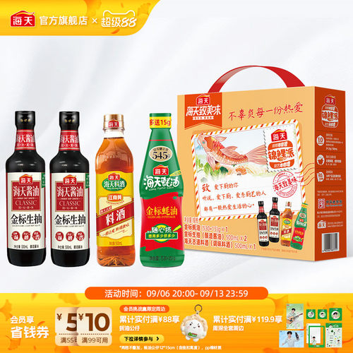 海天致美味多款礼盒精制送礼
