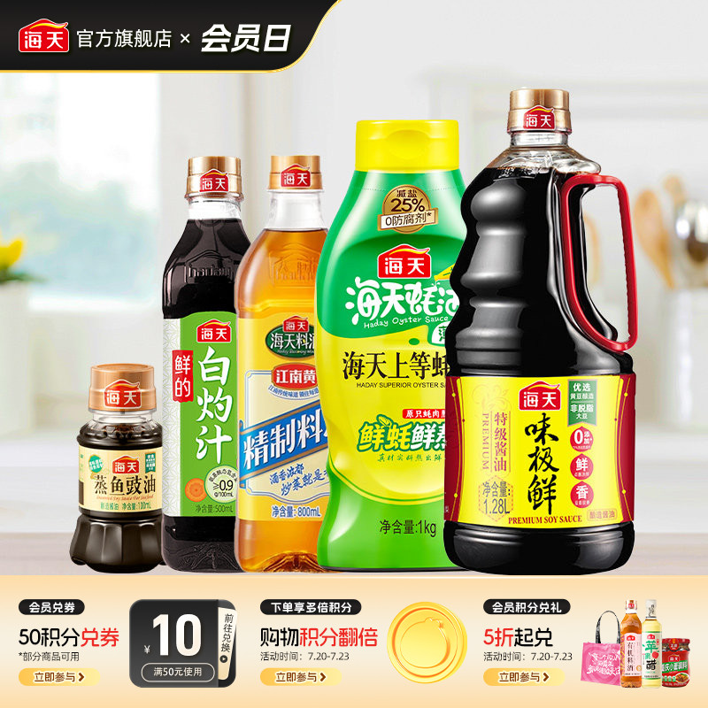 海天味极鲜酱油组合5件套