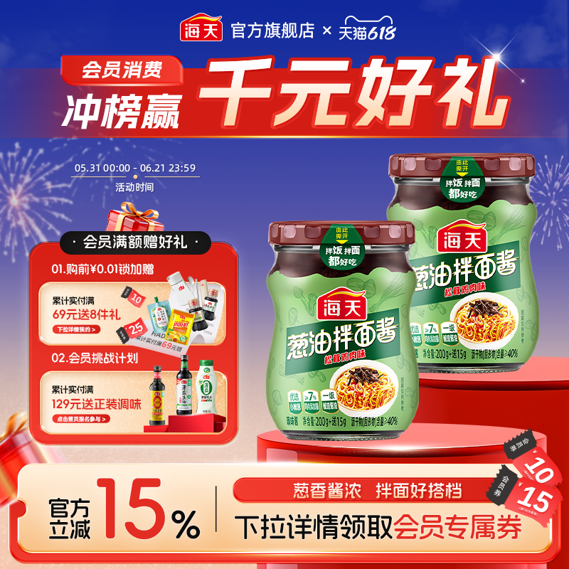 海天葱油拌面酱松茸鸡肉味拌面拌饭葱油鸡蒸鱼地道葱香味酱料调味