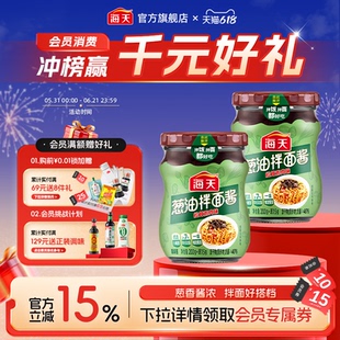 海天葱油拌面酱松茸鸡肉味拌面拌饭葱油鸡蒸鱼地道葱香味酱料调味