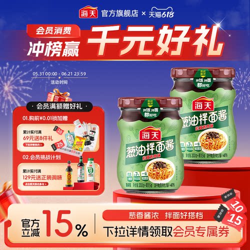 海天葱油拌面酱松茸鸡肉味