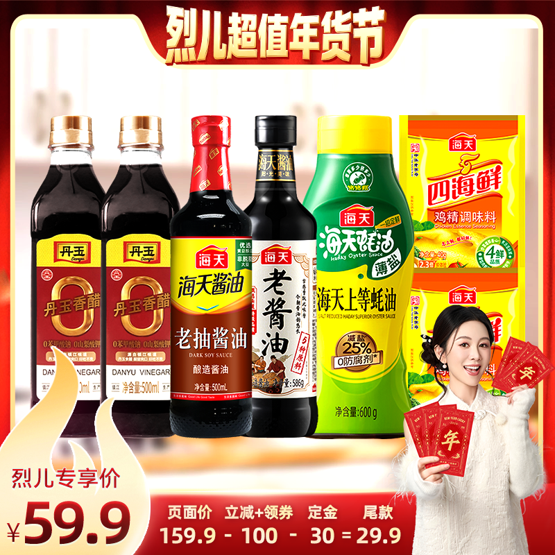 【先加购！烈儿超值年货节】海天家用厨房调味组合7件酱油蚝油,粮油调味/速食/干货/烘焙,酱油,淘宝优惠券,粉丝福利购,淘宝优惠卷