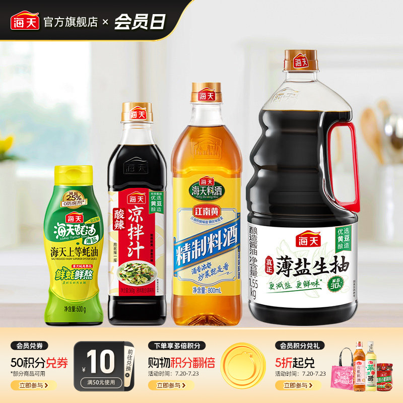 海天薄盐生抽黄豆酿造酱油套装