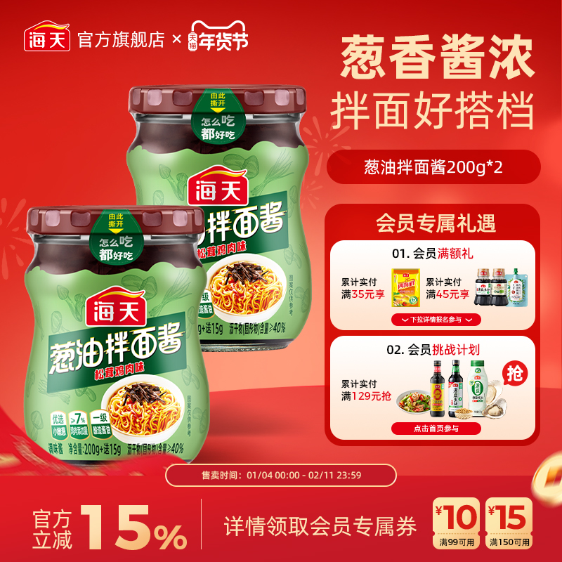 海天葱油拌面酱松茸鸡肉味拌面拌饭葱油鸡蒸鱼地道葱香味酱料调味,粮油调味/速食/干货/烘焙,酱类调料,淘宝优惠券,粉丝福利购,淘宝优惠卷