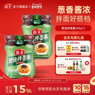 海天葱油拌面酱松茸鸡肉味拌面拌饭葱油鸡蒸鱼地道葱香味酱料调味