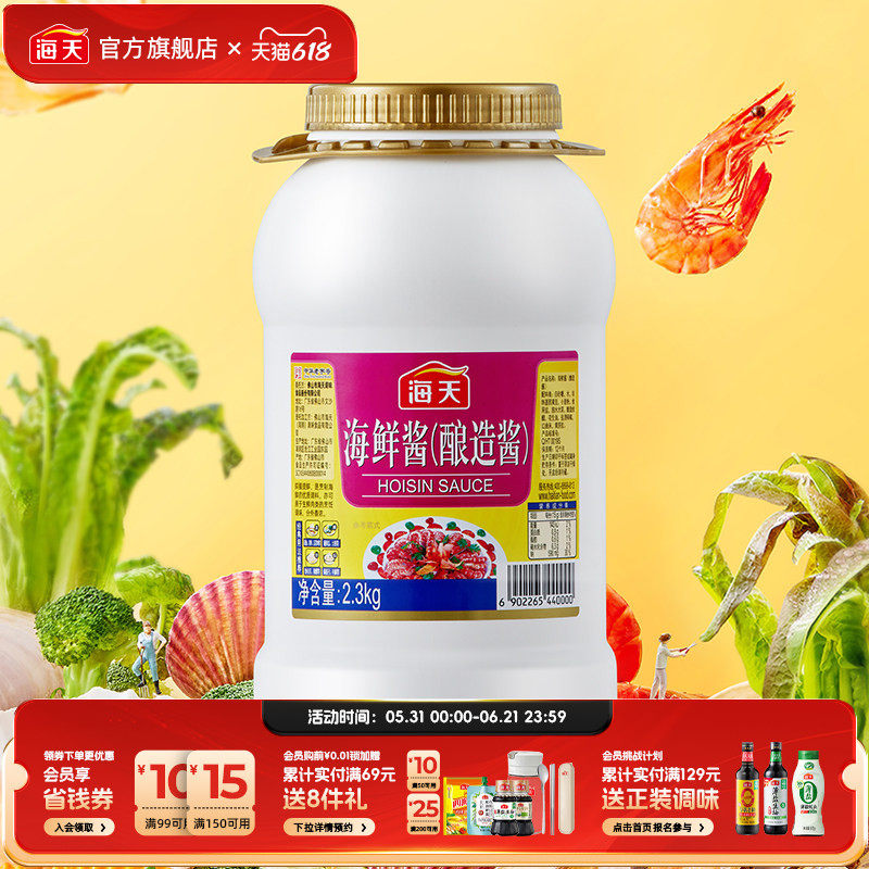 【餐饮商用】海天海鲜酱柱候酱黄豆酱大桶商用烧烤火锅蘸料牛排