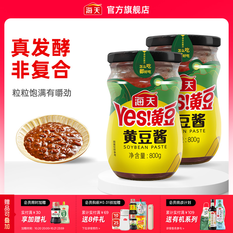 海天黄豆酱多口味多规格