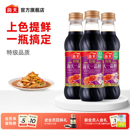 海天特级一品鲜生抽酱油调味