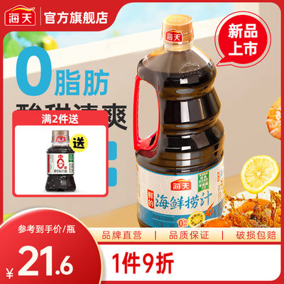 海天海鲜捞汁1.28L凉拌菜蘸料