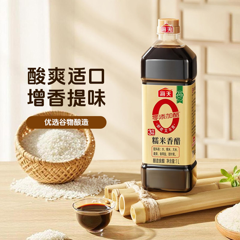 海天3年陈糯米香醋1L/纯酿米醋酿造食醋凉拌饺子炒菜点蘸食用醋