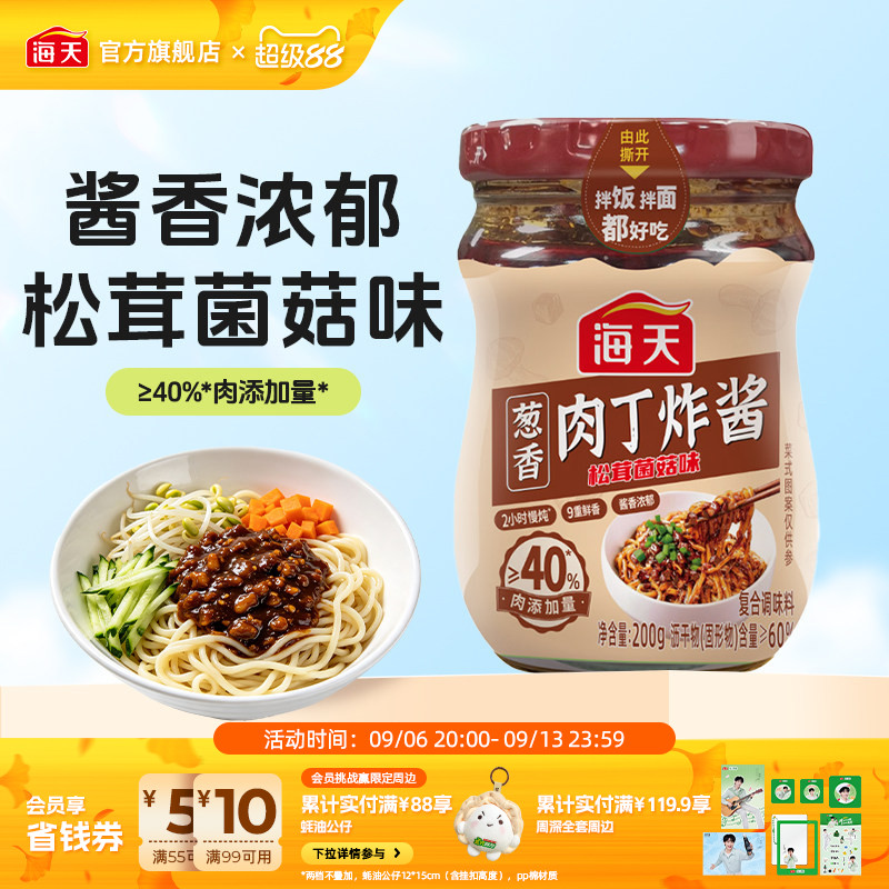 海天葱香肉丁炸酱200g拌面酱图片