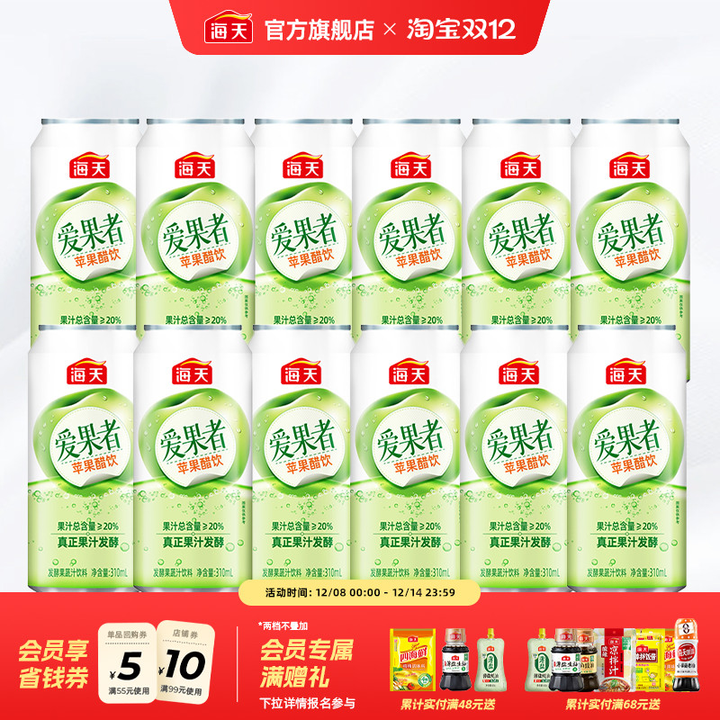 海天苹果醋饮0脂肪果汁