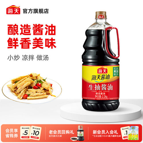 海天生抽酱油2.2kg酿造酱油