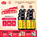 海天酱油味极鲜酱油特级生抽酱油黄豆酿造蒸鱼豉油煲仔饭酱汁