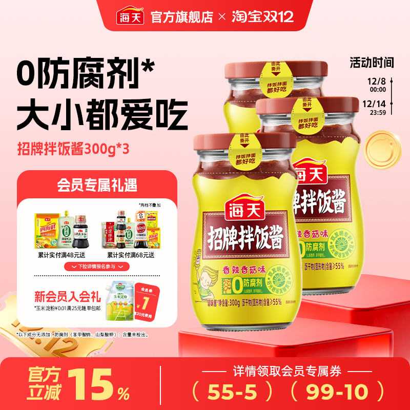 海天招牌拌饭酱/香菇酱/黄豆酱