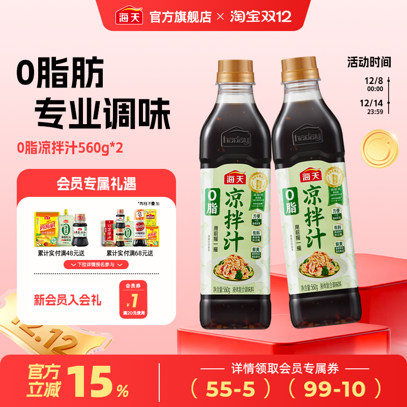 海天0脂凉拌汁家用凉拌点蘸调味